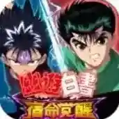 幽游白书宿命觉醒官方最新版-1.0.0