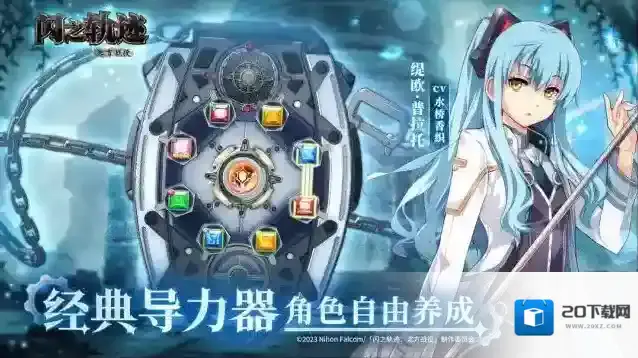 闪之轨迹北方战役探索