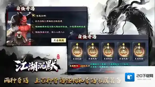 宸峰江湖沉默白怪