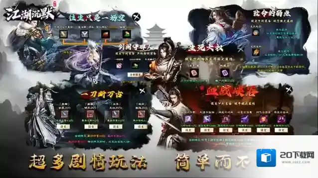 宸峰江湖沉默主线