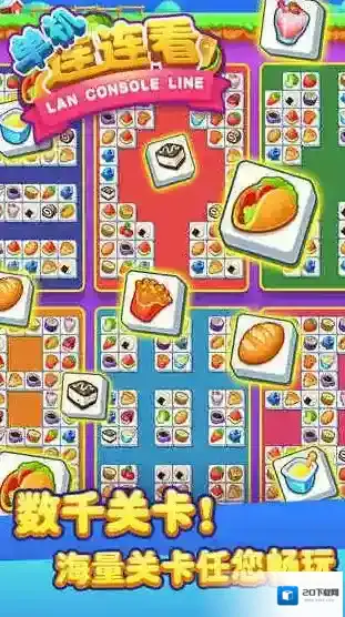 单机连连看模式