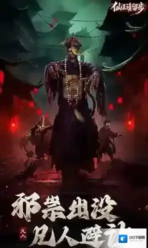 仙王请留步玩家