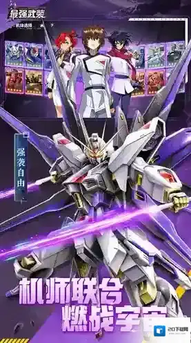 最强武装元祖高达