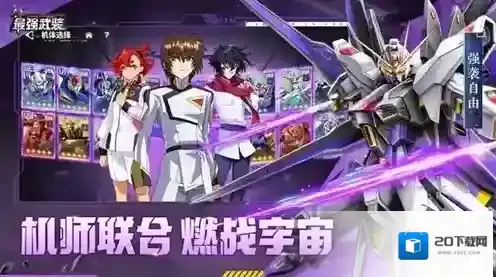 最强武装高达机体