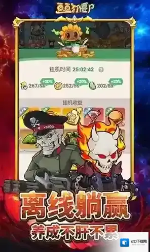 豆豆打僵尸豆豆