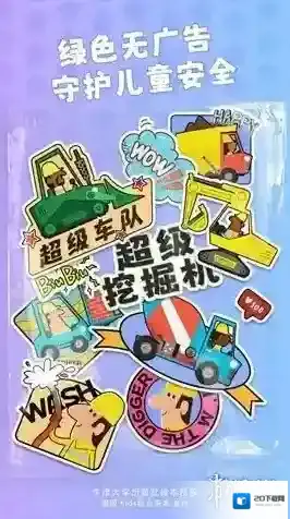 牛小津超级车队玩家