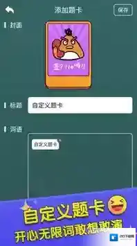 你比划我来猜题卡