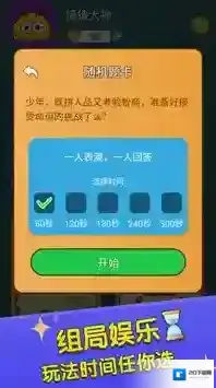 你比划我来猜游戏