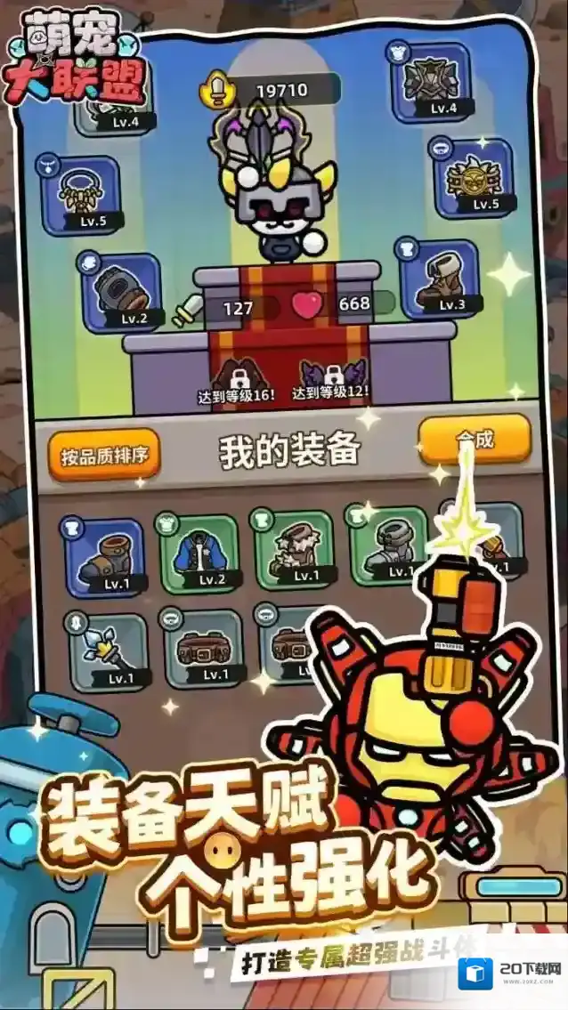 萌宠大联盟玩家