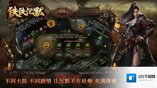 铁铁沉默专属大陆