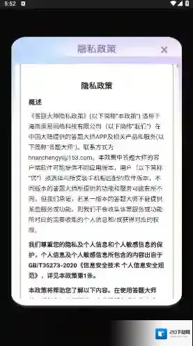 答题大师游戏