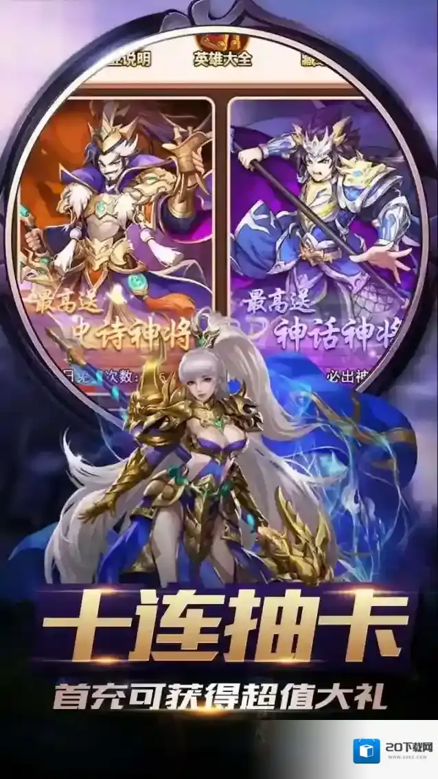 三国演义之天策奋起