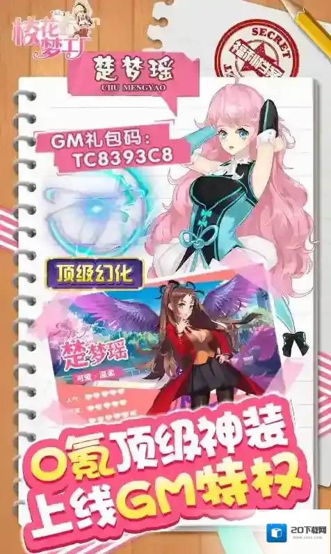 校花梦工厂祭场