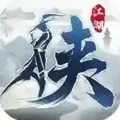 下一站江湖下一站江湖