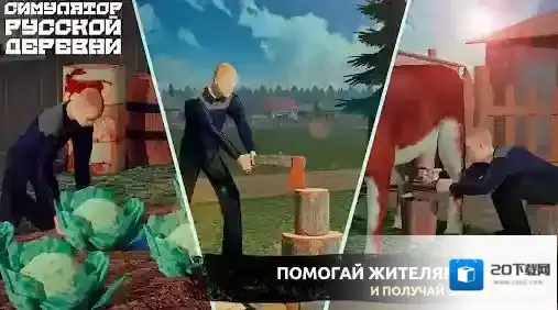 俄罗斯乡村模拟器靠近