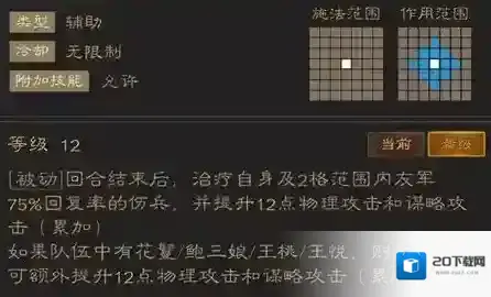 三国志战棋天下技能