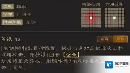 三国志战棋天下三星