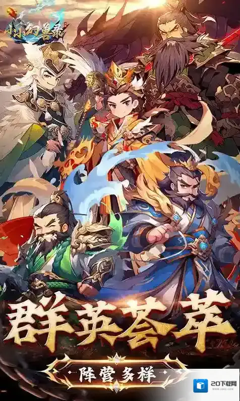 小小幻兽录属性