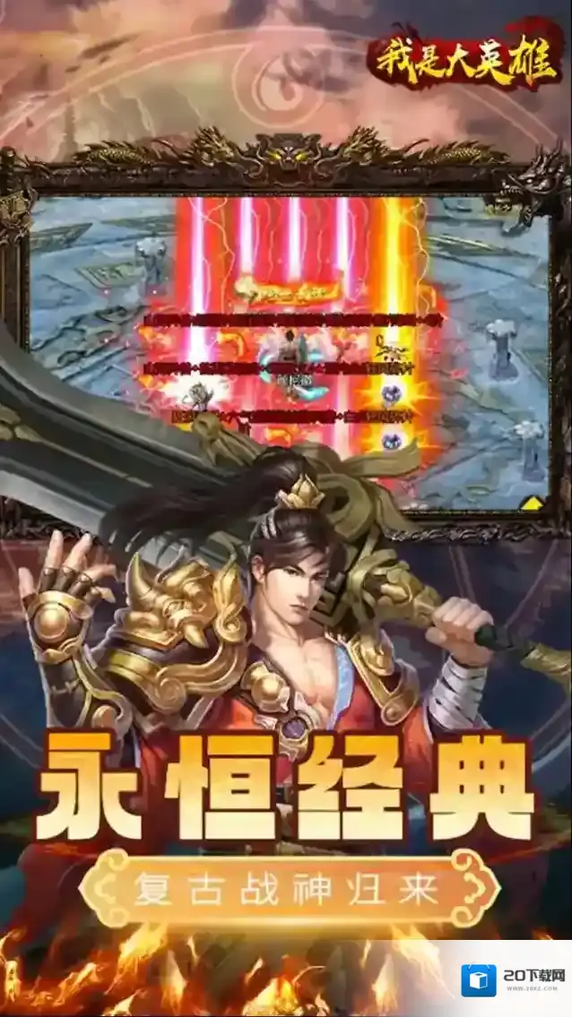 我是大英雄2打怪