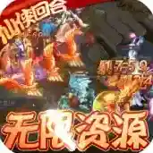 九天封神官方最新版-1.0.1