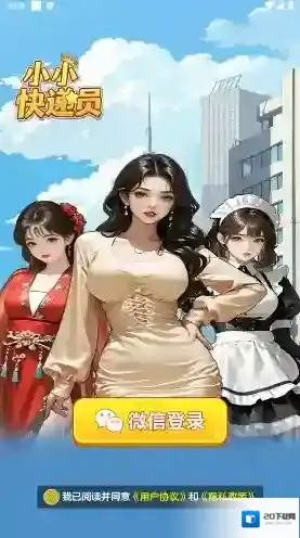 小小快递员快递订单