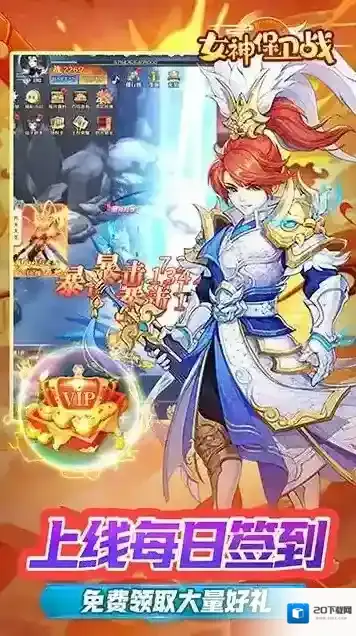 女神保卫战元宝