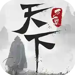 天下万象官方最新版