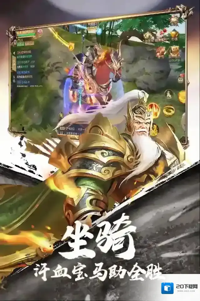 霸御乾坤三国名将