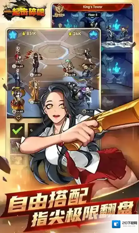 一起击碎吧属性