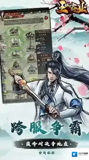 王城霸业武学