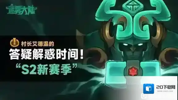 迷雾大陆S2赛季0氪提升技巧分享