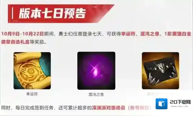 地下城与勇士起源奖励