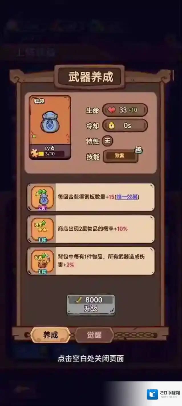 武器请上场血量