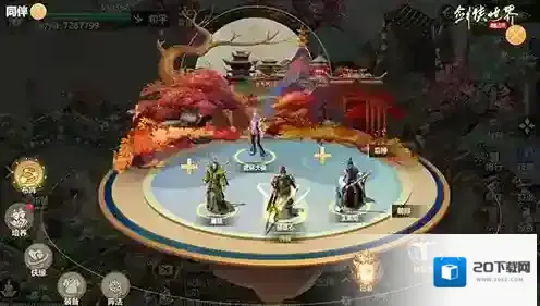 剑侠世界起源同伴