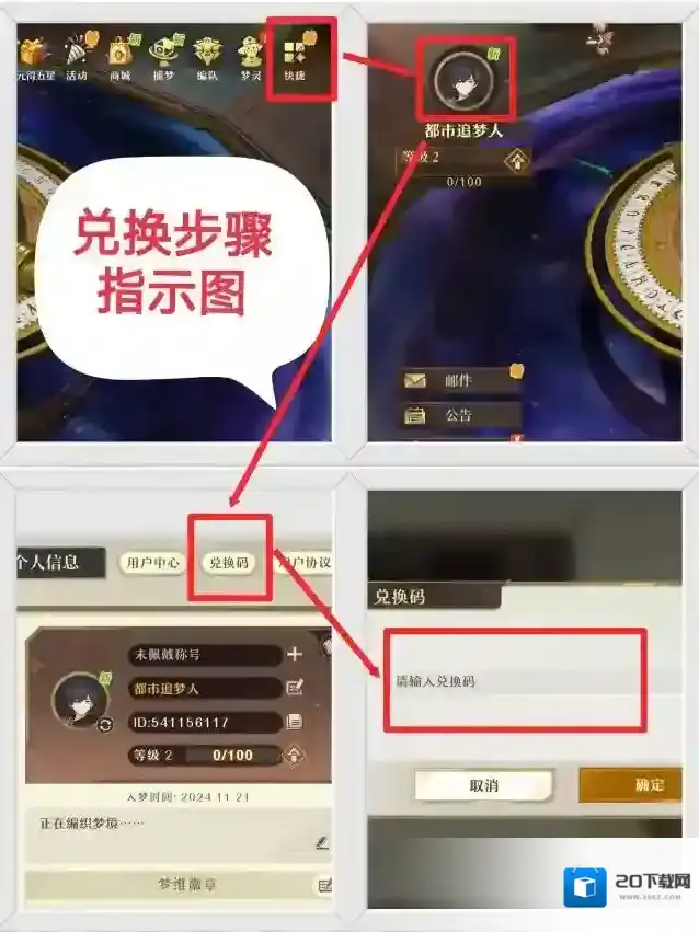 无尽梦回兑换码在哪里兑换