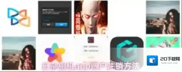 日杂相机app账户注销方法