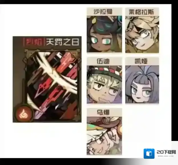 叠入深渊天罚之日阵容攻略详解​