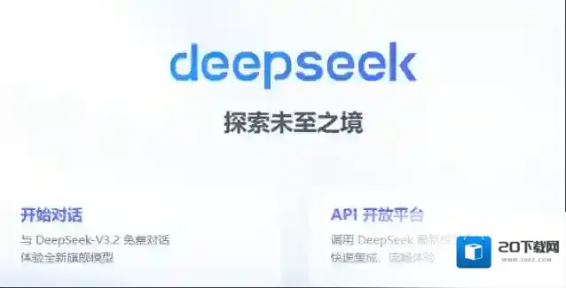 DeepSeek登录