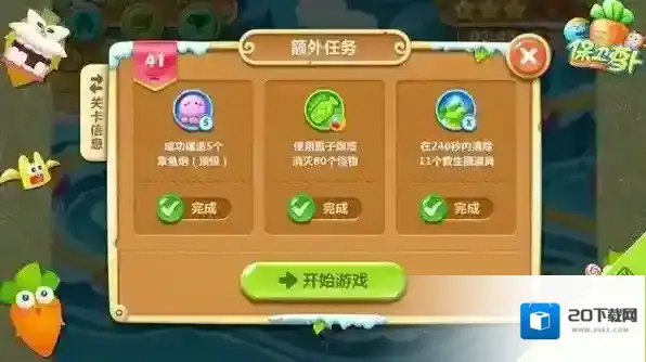 保卫萝卜2极地冒险41关图文攻略 轻松获得金萝卜