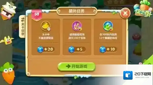 保卫萝卜2极地冒险50关图文攻略 金萝卜怎能放过