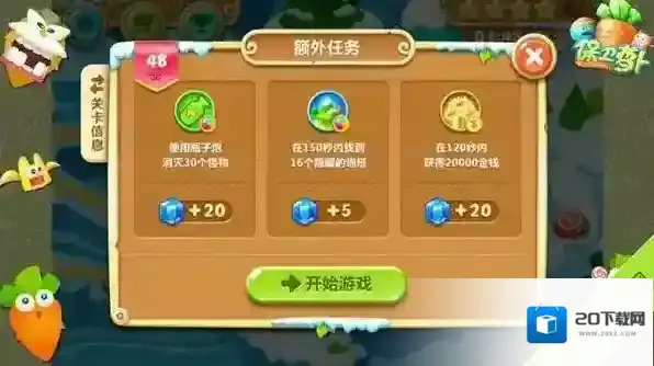 保卫萝卜2极地冒险48关图文攻略 金萝卜到手