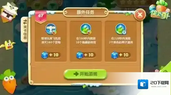 保卫萝卜2极地冒险47图文攻略 金萝卜到手