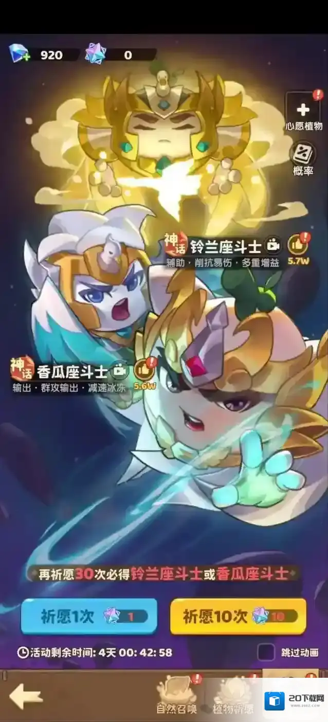 保卫向日葵香瓜座斗士搭配攻略详解