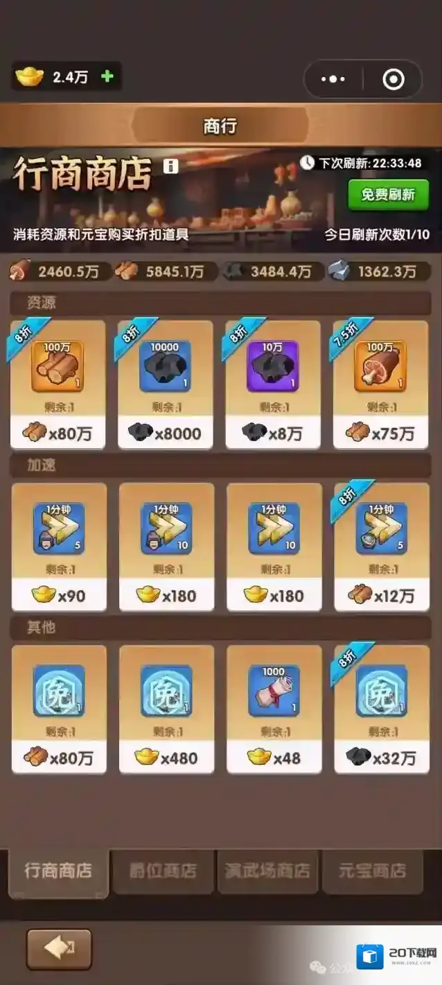 三国冰河时代小游戏主城