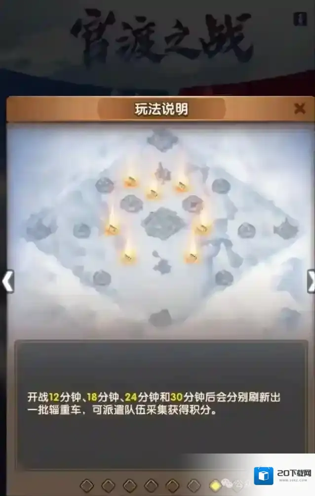 三国冰河时代小游戏官渡