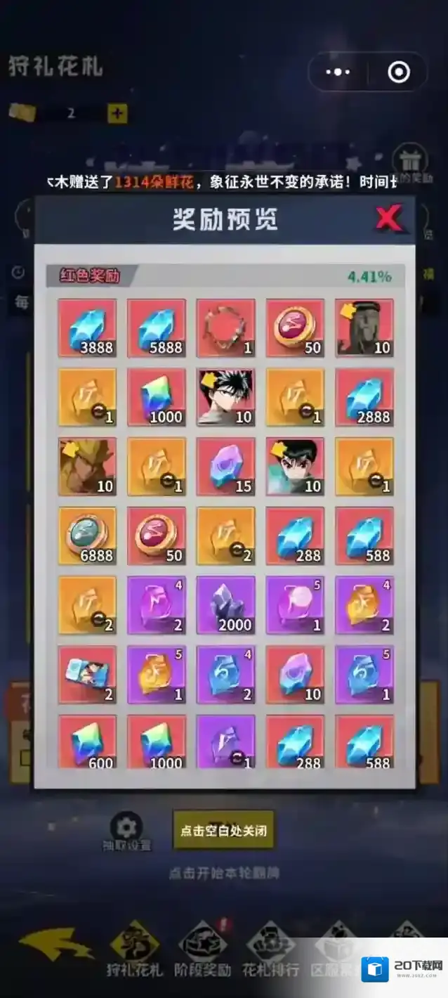 幽游白书宿命觉醒狩礼花札活动攻略详解