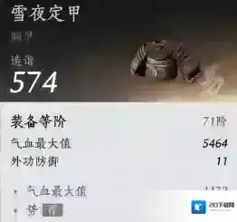 燕云十六声装备