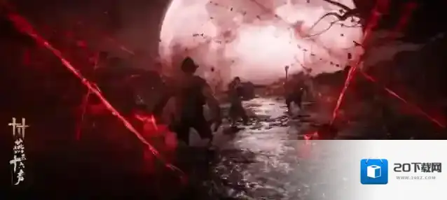 燕云十六声玩家