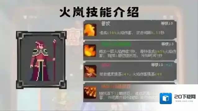 魔法之路火岚培养攻略详解