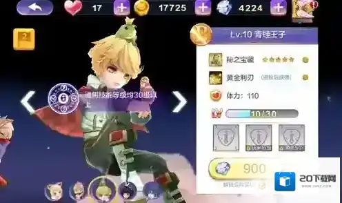 天天风之旅青蛙王子怎么获得 技能是什么